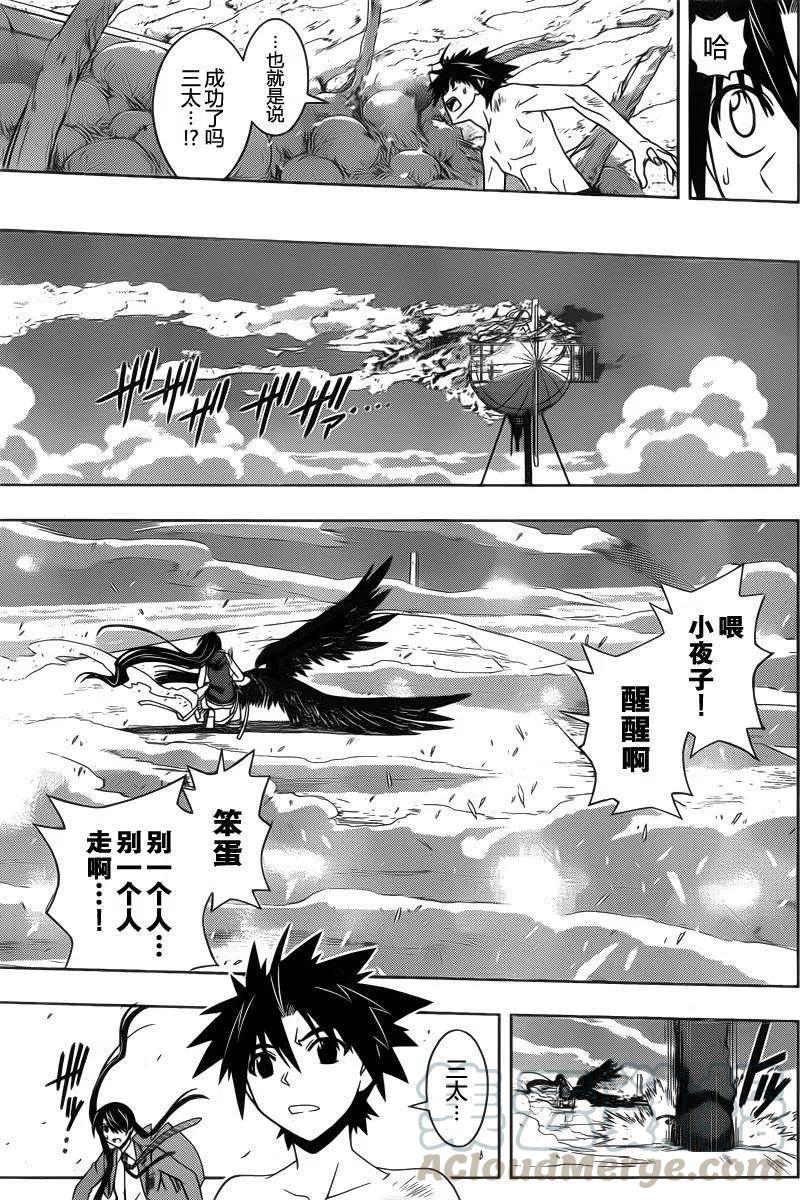 UQ HOLDER！韩漫全集-第60回无删减无遮挡章节图片 