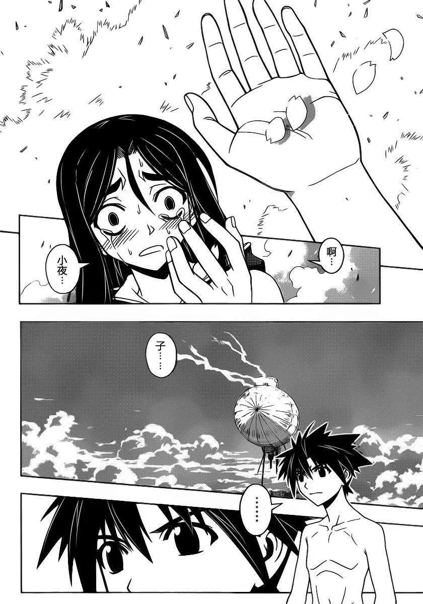 UQ HOLDER！韩漫全集-第60回无删减无遮挡章节图片 