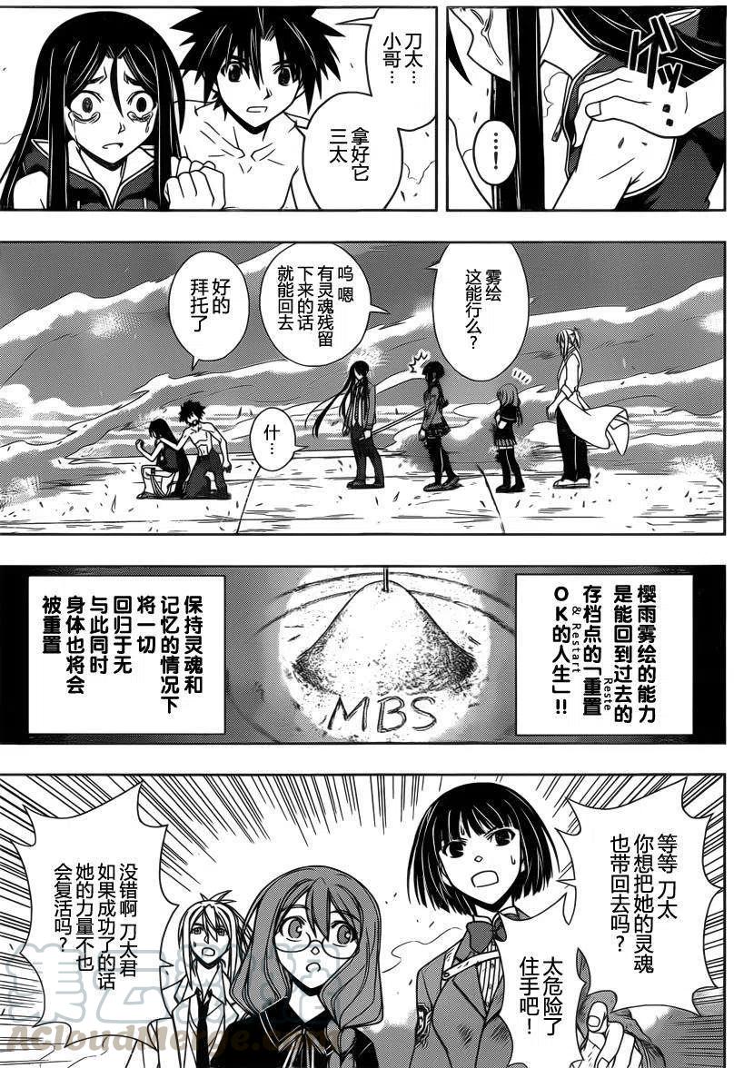 UQ HOLDER！韩漫全集-第60回无删减无遮挡章节图片 