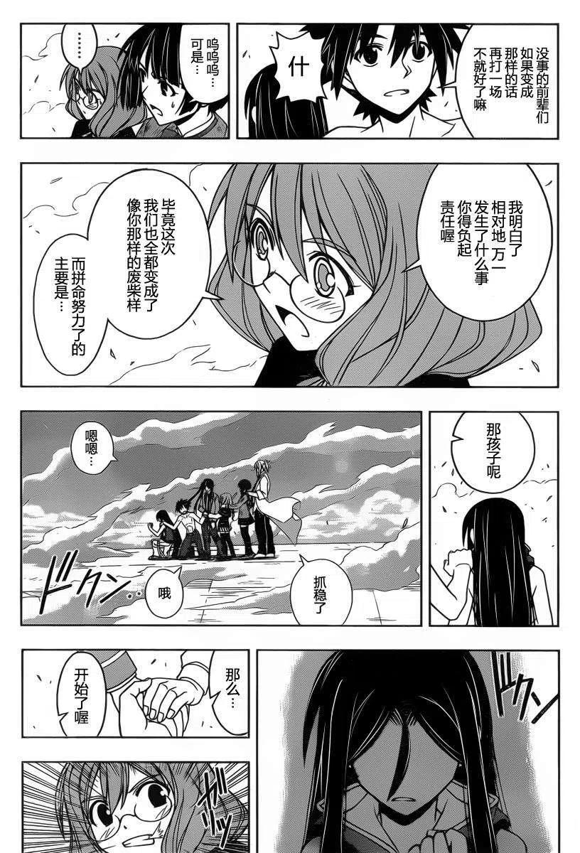 UQ HOLDER！韩漫全集-第60回无删减无遮挡章节图片 
