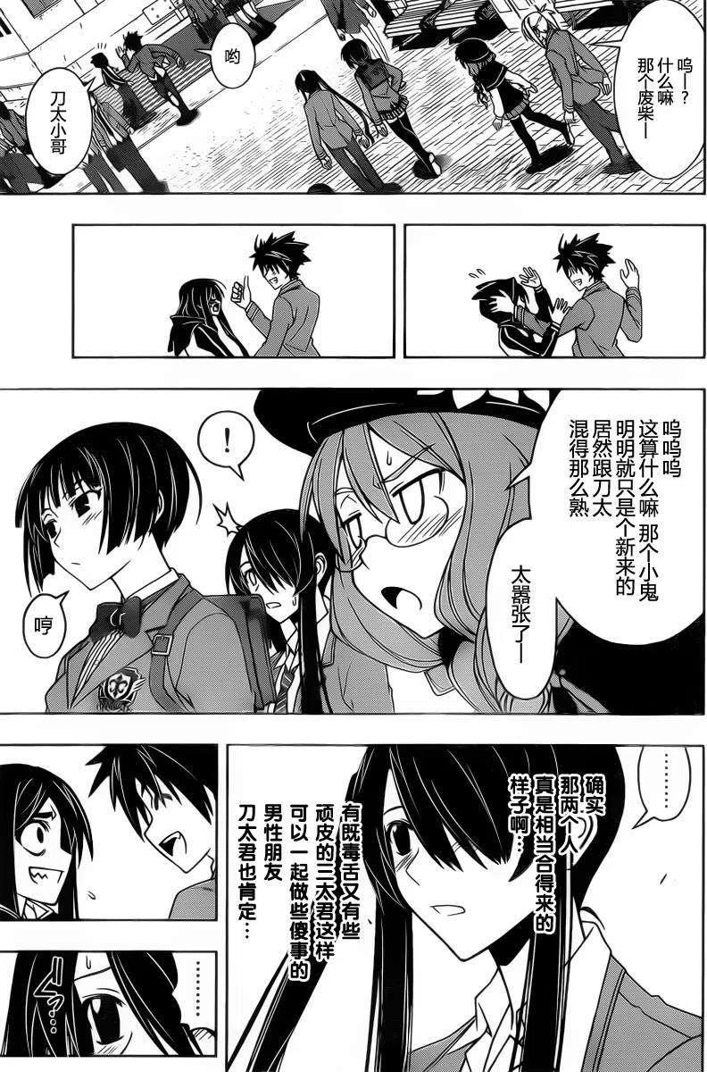 UQ HOLDER！韩漫全集-第61回无删减无遮挡章节图片 
