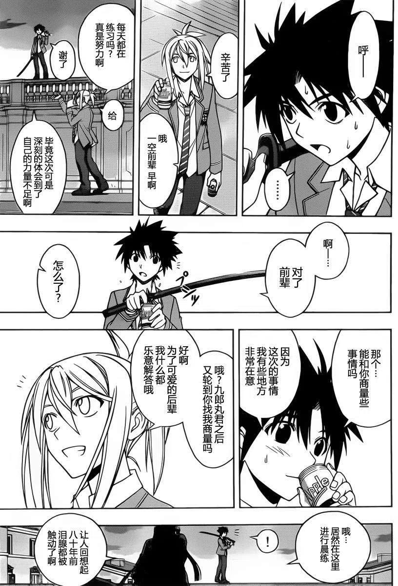 UQ HOLDER！韩漫全集-第62回无删减无遮挡章节图片 