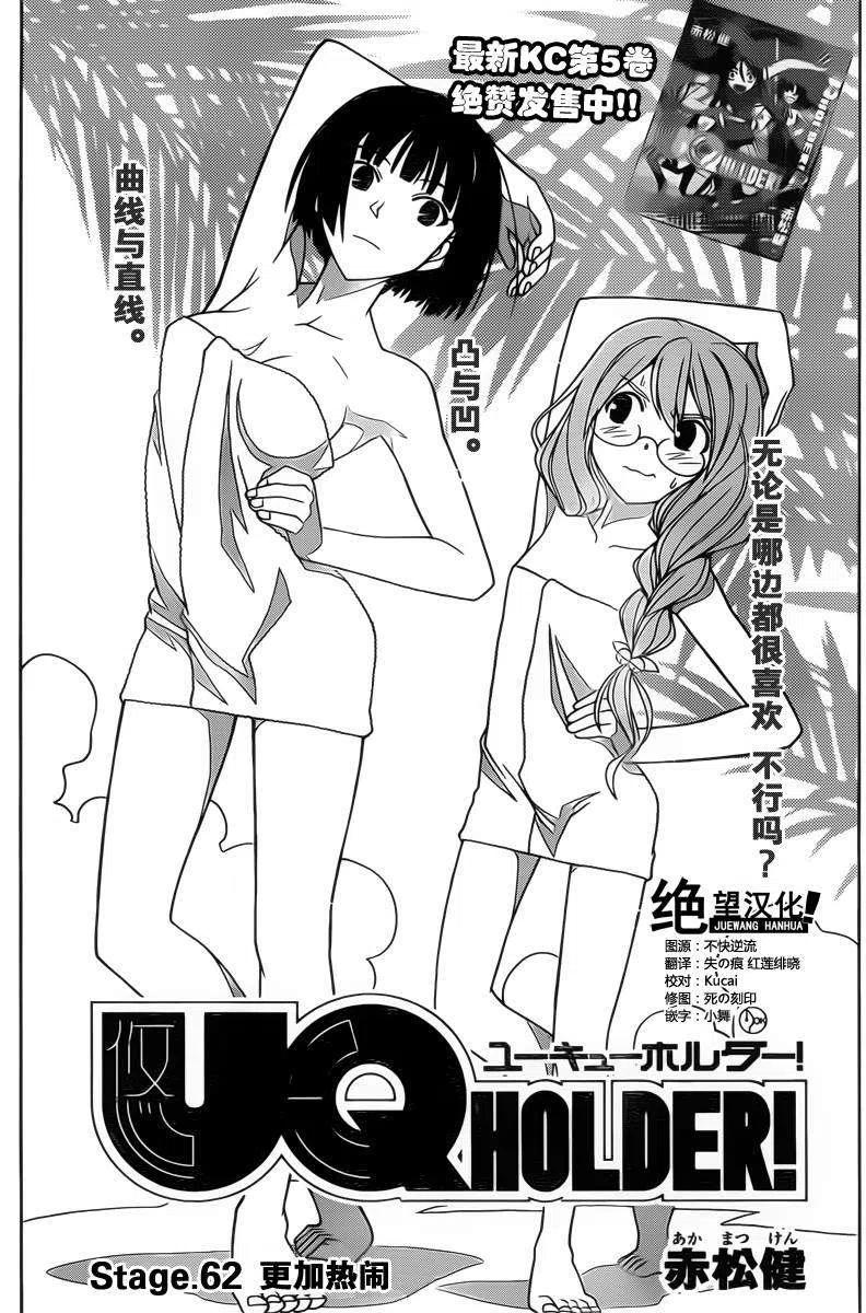 UQ HOLDER！韩漫全集-第62回无删减无遮挡章节图片 
