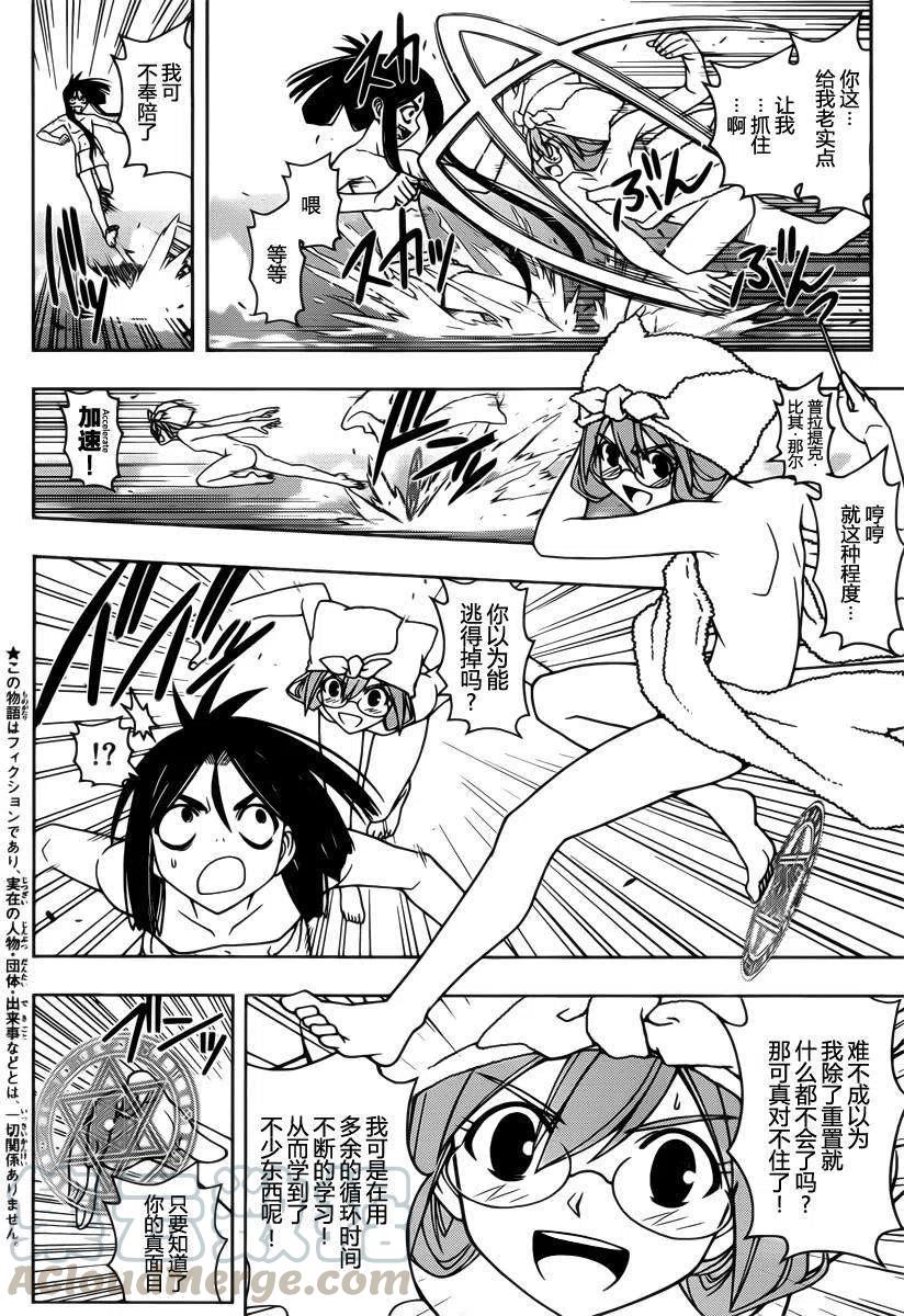 UQ HOLDER！韩漫全集-第62回无删减无遮挡章节图片 