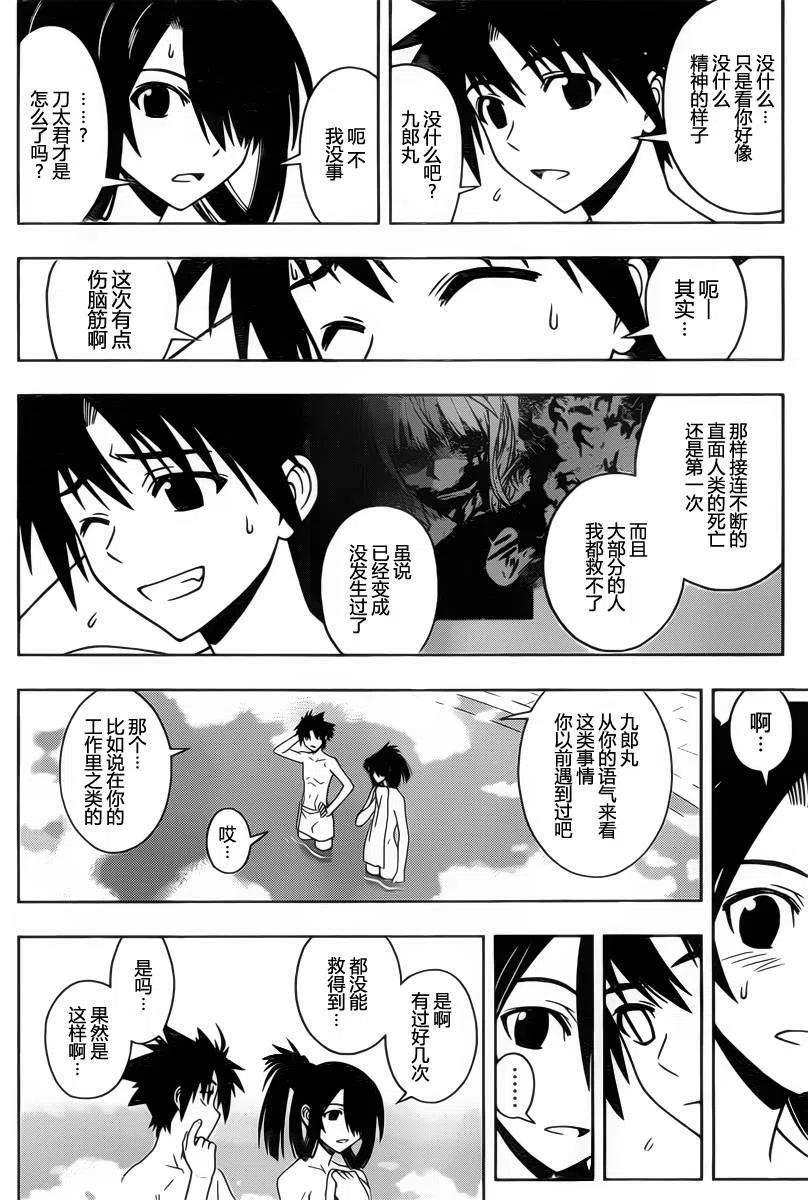 UQ HOLDER！韩漫全集-第62回无删减无遮挡章节图片 
