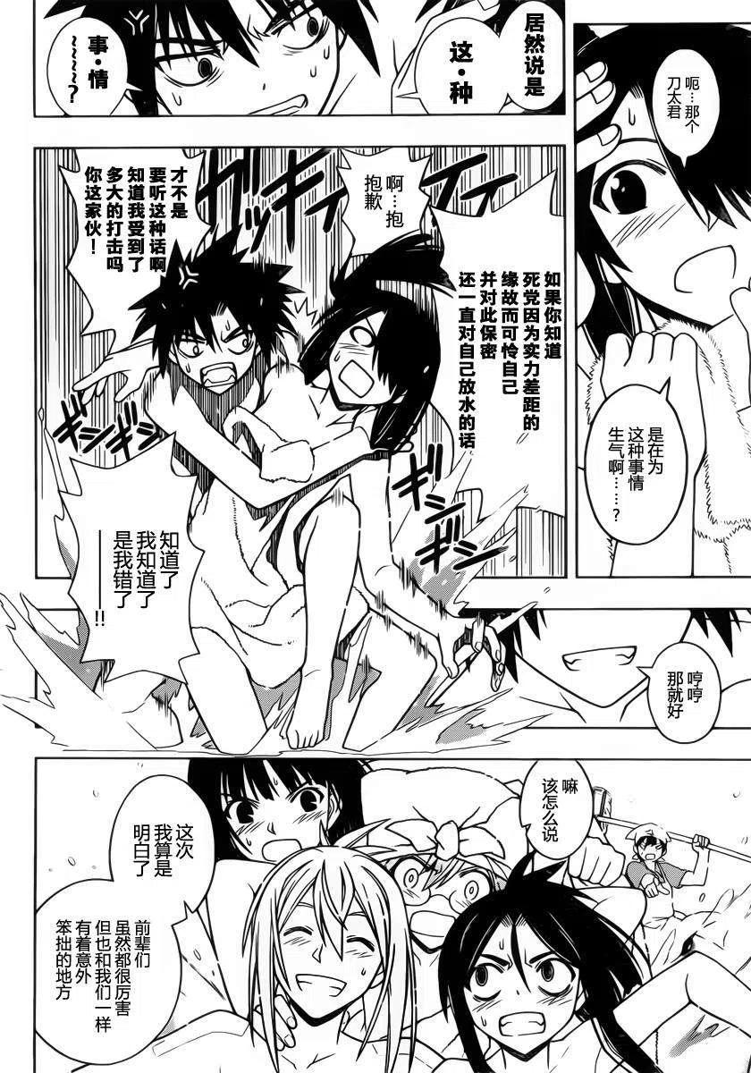 UQ HOLDER！韩漫全集-第62回无删减无遮挡章节图片 