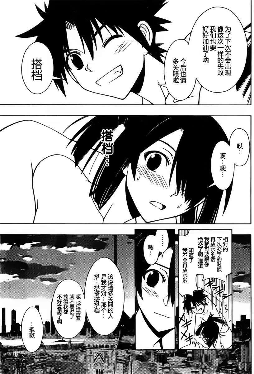 UQ HOLDER！韩漫全集-第62回无删减无遮挡章节图片 
