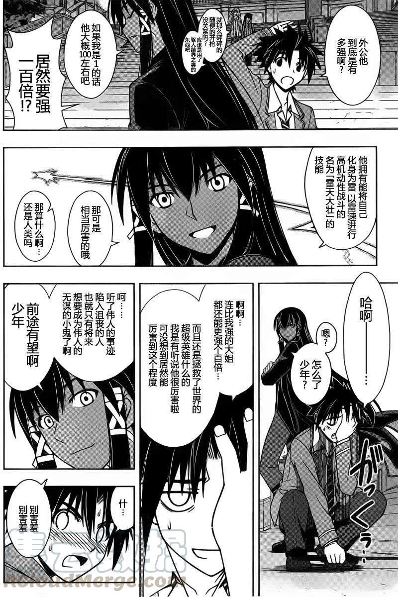 UQ HOLDER！韩漫全集-第63回无删减无遮挡章节图片 
