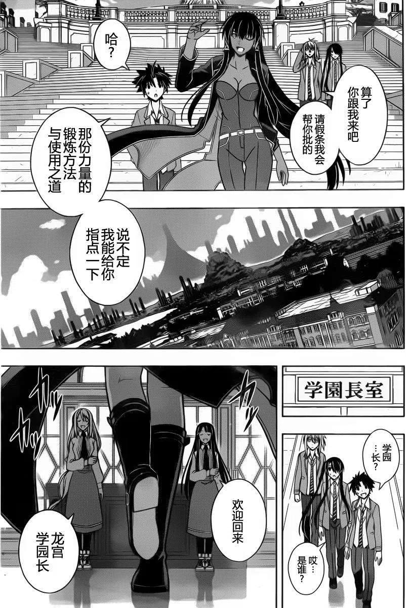 UQ HOLDER！韩漫全集-第63回无删减无遮挡章节图片 