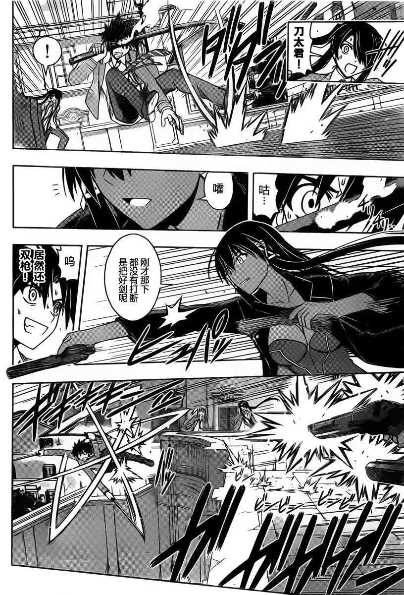 UQ HOLDER！韩漫全集-第63回无删减无遮挡章节图片 