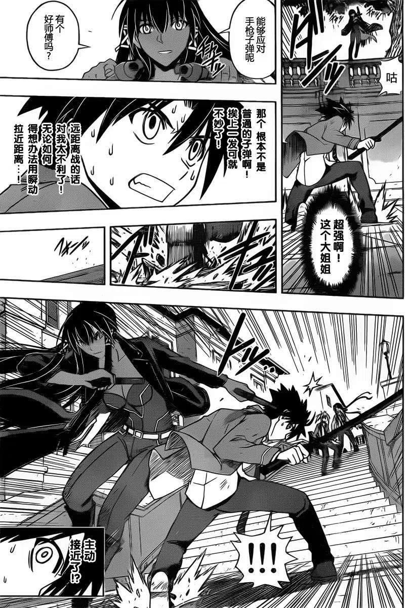 UQ HOLDER！韩漫全集-第63回无删减无遮挡章节图片 