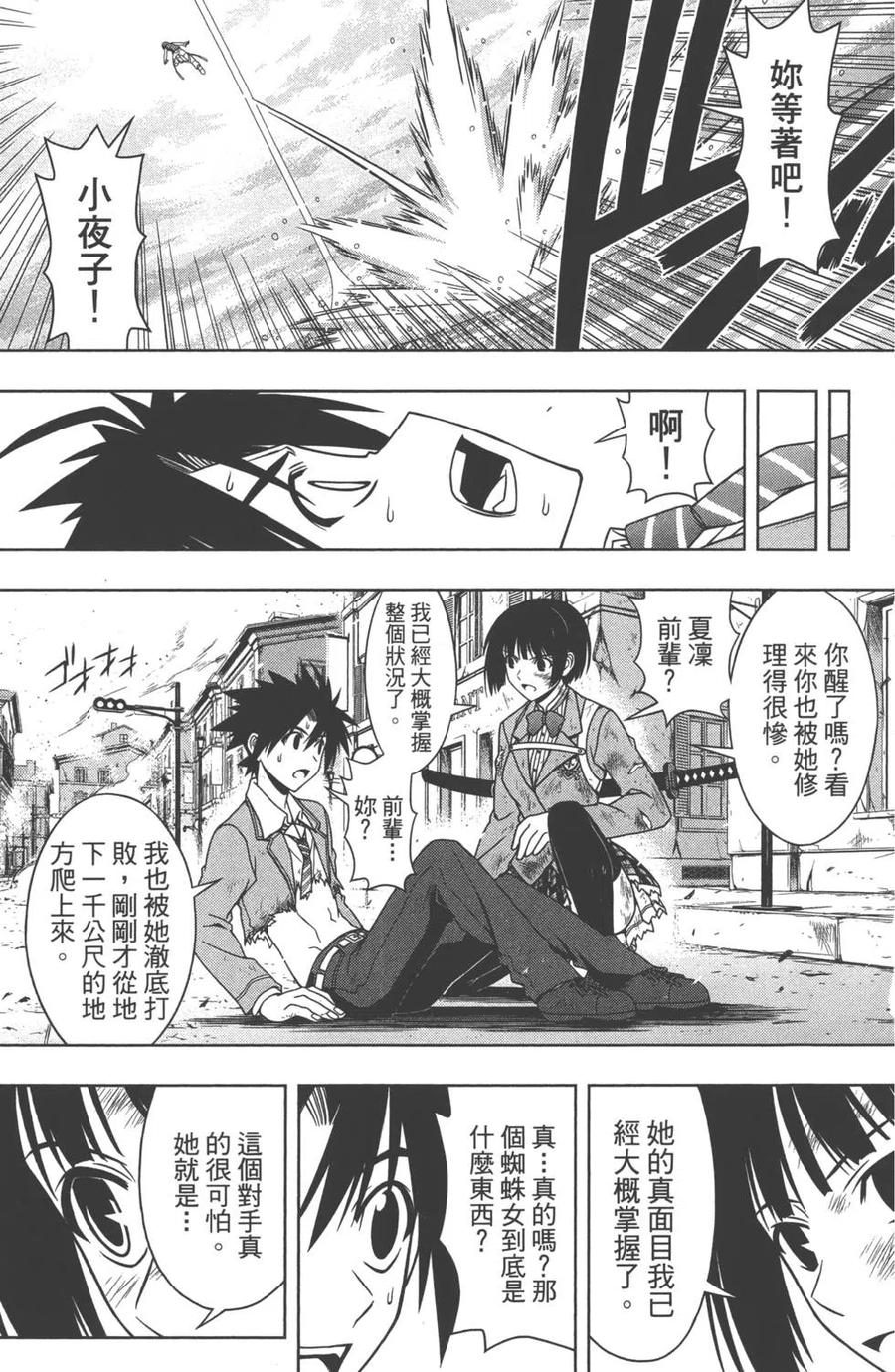 UQ HOLDER！韩漫全集-第06卷无删减无遮挡章节图片 