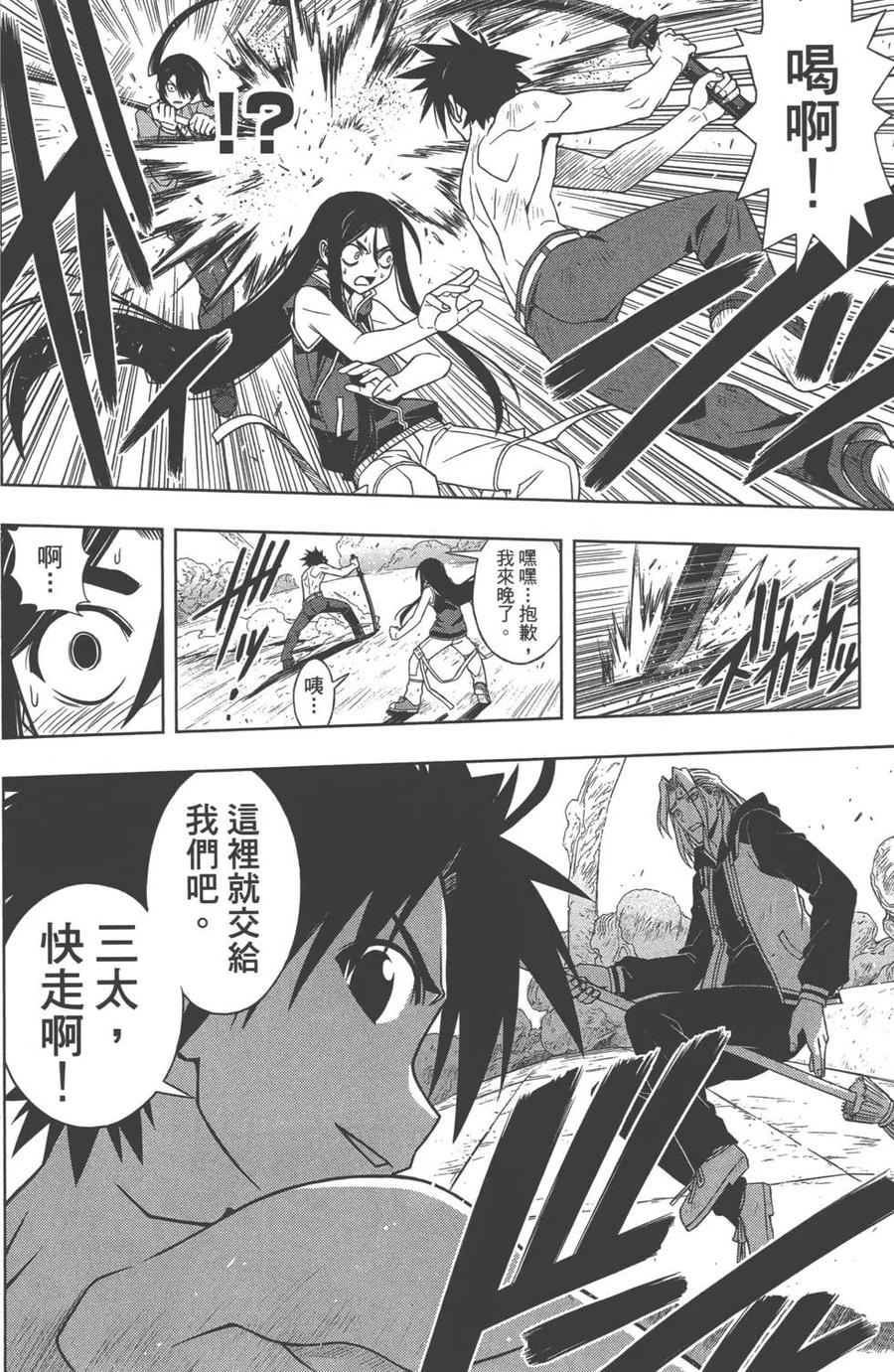 UQ HOLDER！韩漫全集-第06卷无删减无遮挡章节图片 
