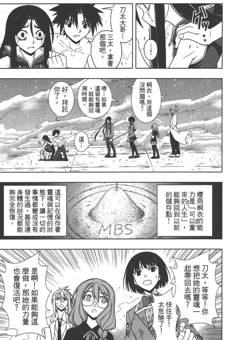 UQ HOLDER！韩漫全集-第06卷无删减无遮挡章节图片 