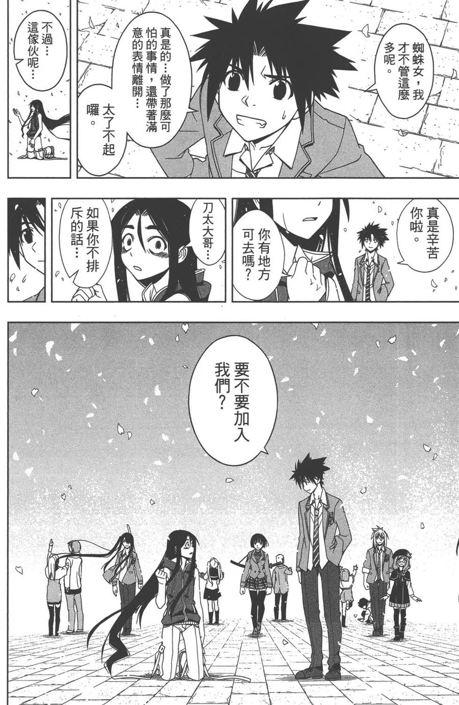UQ HOLDER！韩漫全集-第06卷无删减无遮挡章节图片 