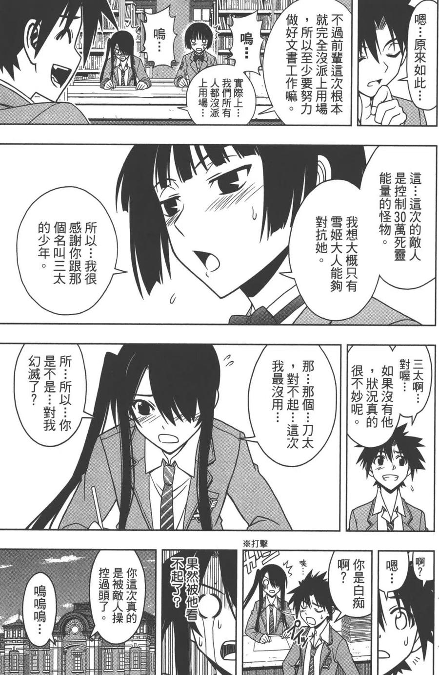 UQ HOLDER！韩漫全集-第06卷无删减无遮挡章节图片 
