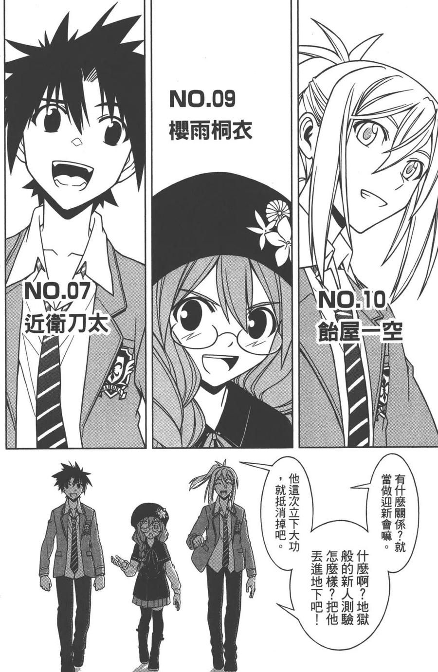 UQ HOLDER！韩漫全集-第06卷无删减无遮挡章节图片 