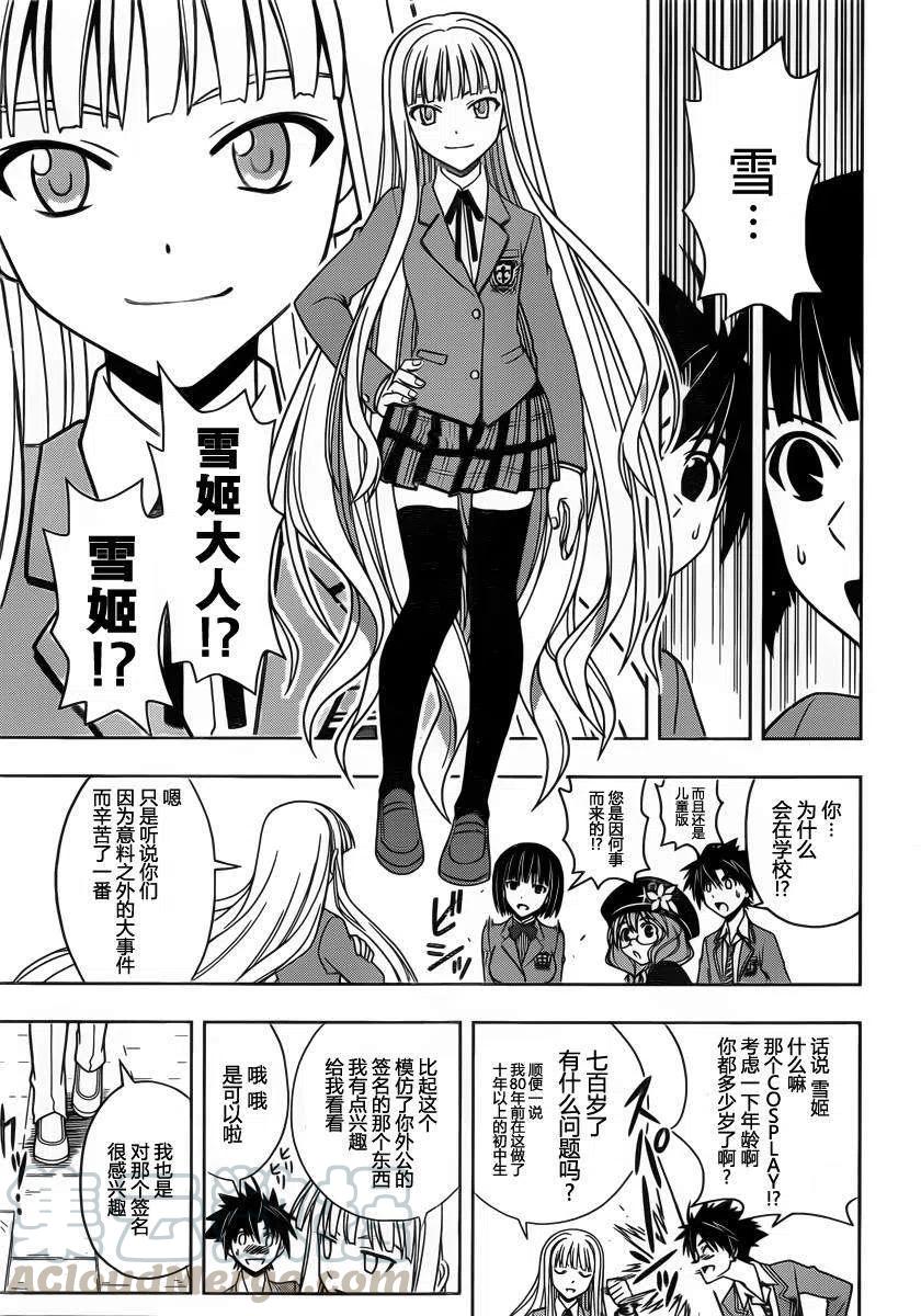 UQ HOLDER！韩漫全集-第64回无删减无遮挡章节图片 