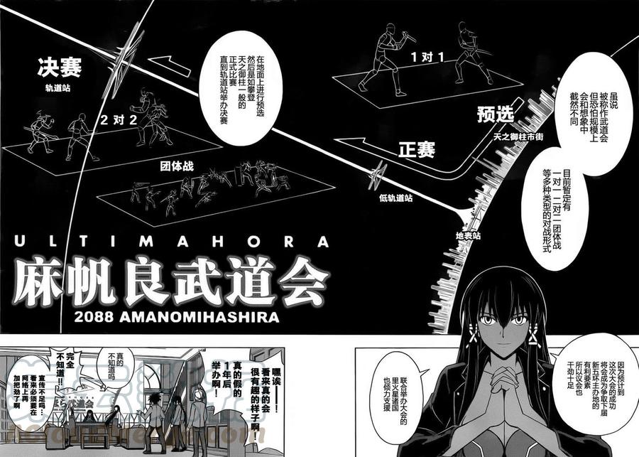 UQ HOLDER！韩漫全集-第64回无删减无遮挡章节图片 