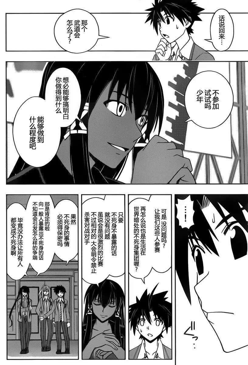 UQ HOLDER！韩漫全集-第64回无删减无遮挡章节图片 