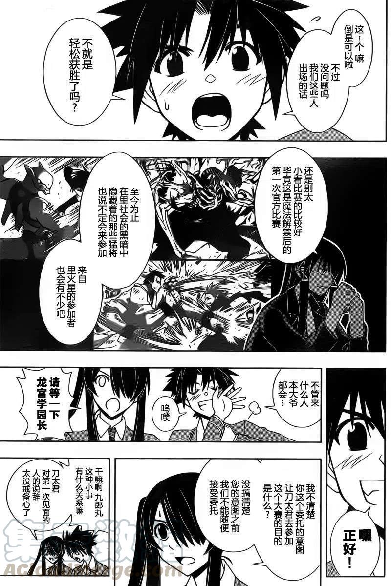 UQ HOLDER！韩漫全集-第64回无删减无遮挡章节图片 