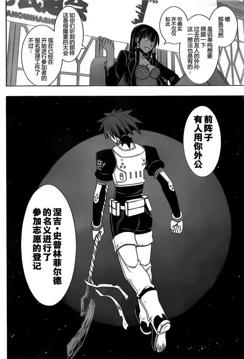 UQ HOLDER！韩漫全集-第64回无删减无遮挡章节图片 