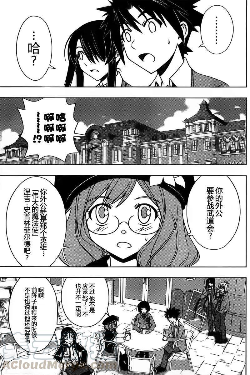 UQ HOLDER！韩漫全集-第64回无删减无遮挡章节图片 