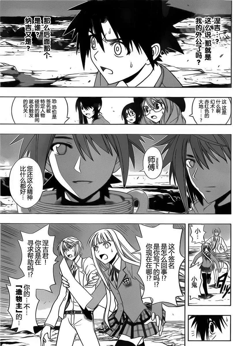 UQ HOLDER！韩漫全集-第65回无删减无遮挡章节图片 