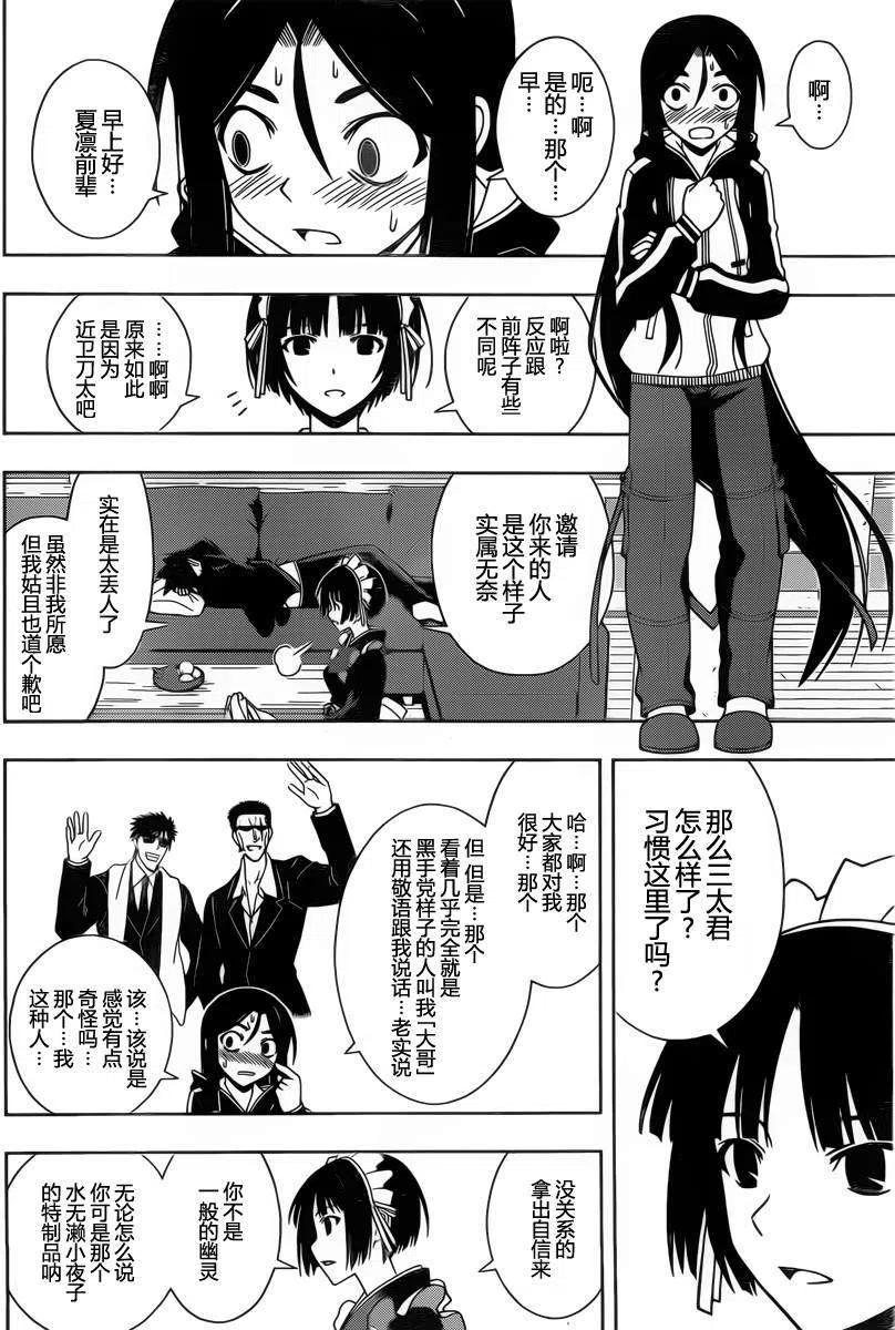 UQ HOLDER！韩漫全集-第66回无删减无遮挡章节图片 