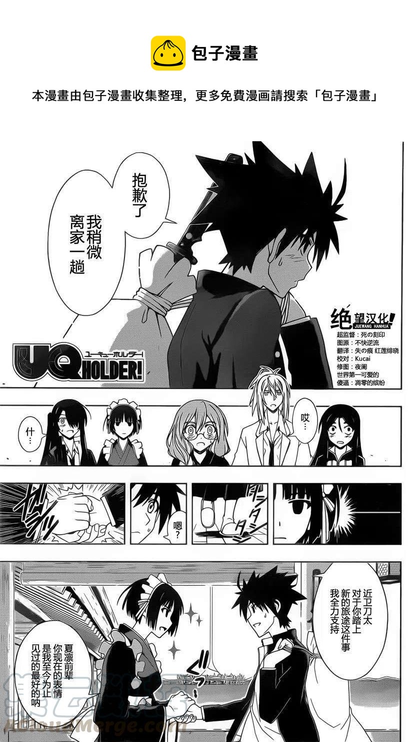 UQ HOLDER！韩漫全集-第67回无删减无遮挡章节图片 