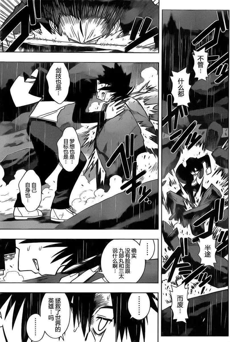 UQ HOLDER！韩漫全集-第67回无删减无遮挡章节图片 
