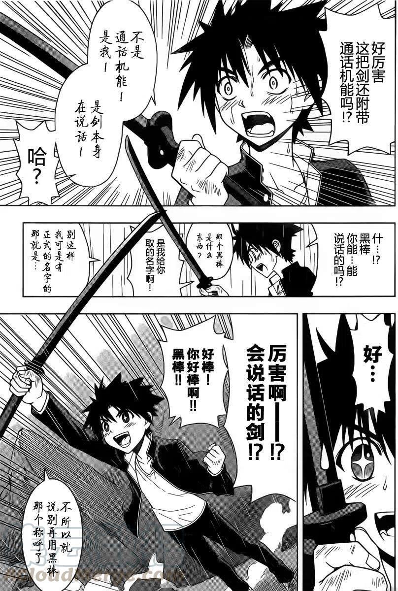 UQ HOLDER！韩漫全集-第67回无删减无遮挡章节图片 