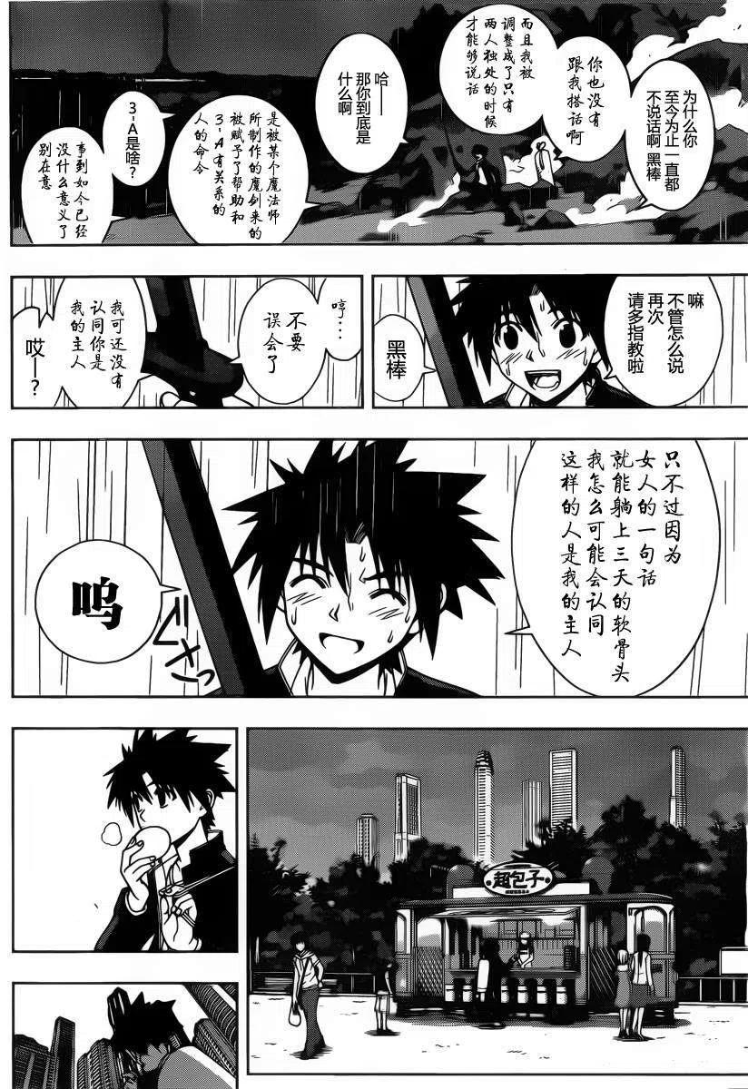 UQ HOLDER！韩漫全集-第67回无删减无遮挡章节图片 