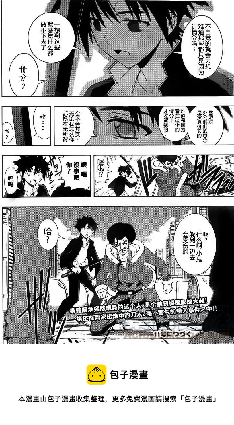 UQ HOLDER！韩漫全集-第67回无删减无遮挡章节图片 