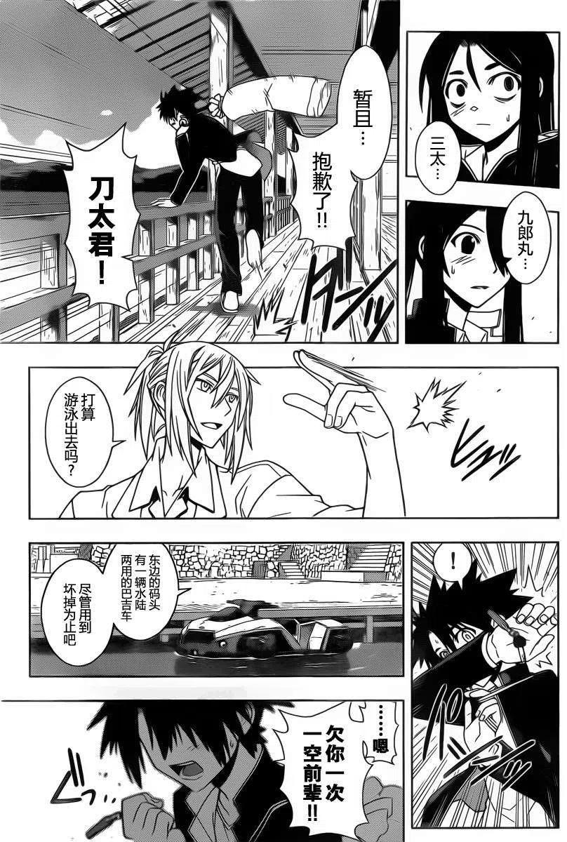 UQ HOLDER！韩漫全集-第67回无删减无遮挡章节图片 