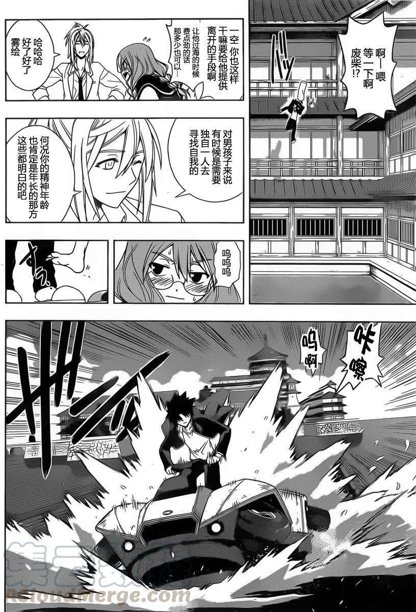 UQ HOLDER！韩漫全集-第67回无删减无遮挡章节图片 