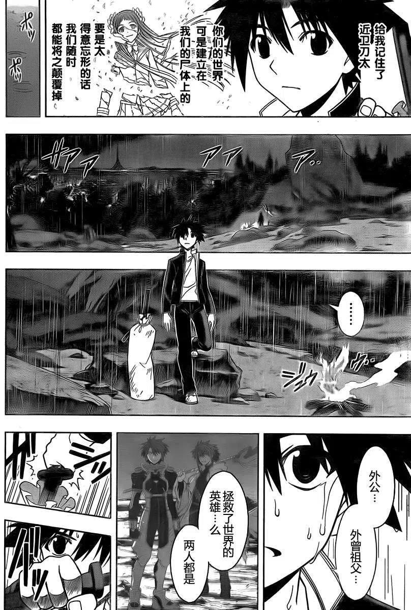 UQ HOLDER！韩漫全集-第67回无删减无遮挡章节图片 