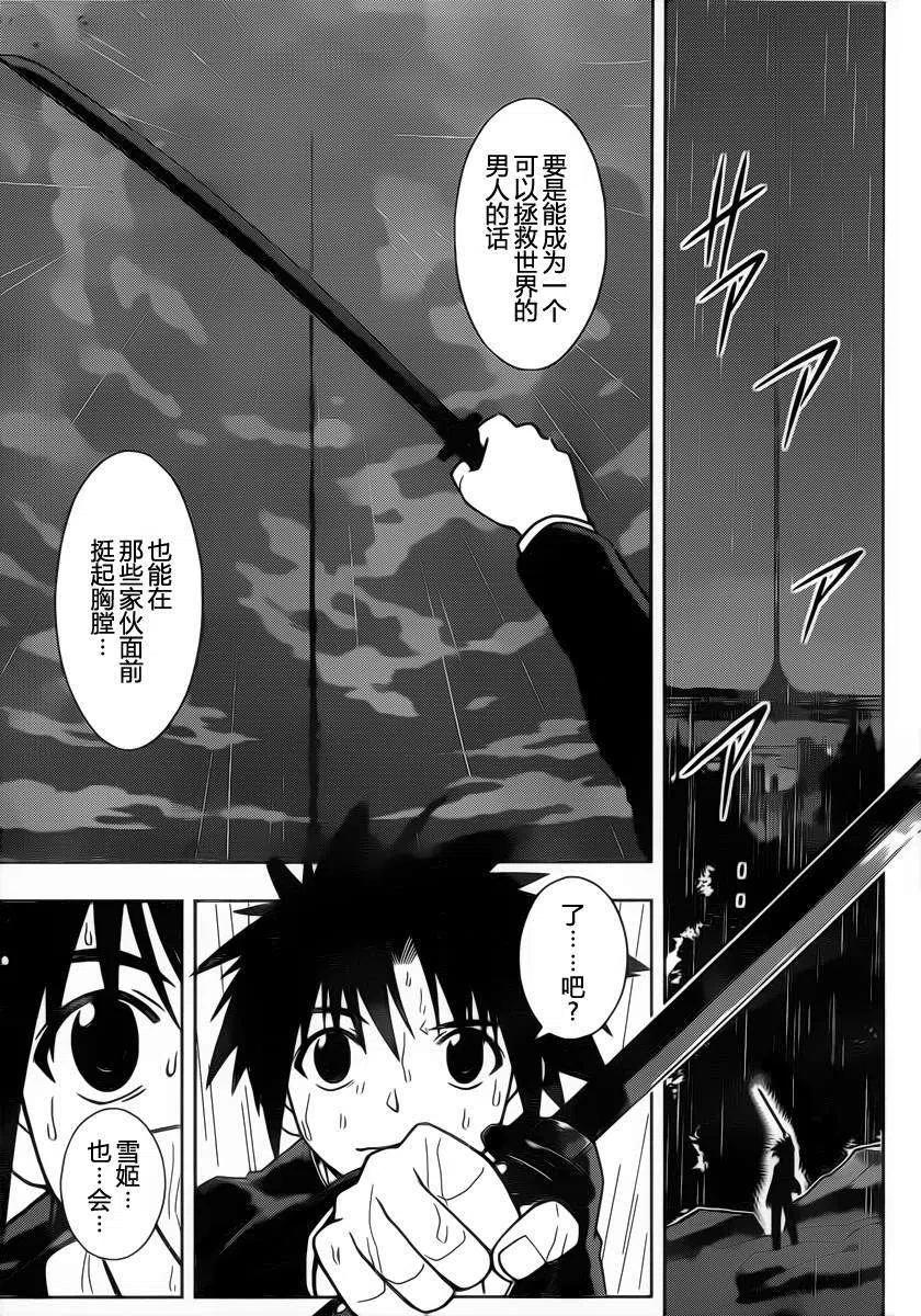 UQ HOLDER！韩漫全集-第67回无删减无遮挡章节图片 