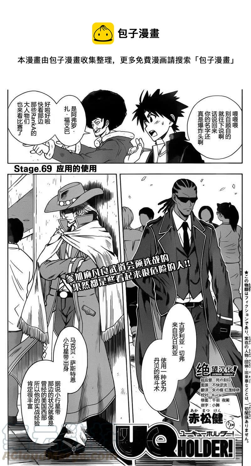 UQ HOLDER！韩漫全集-第69回无删减无遮挡章节图片 