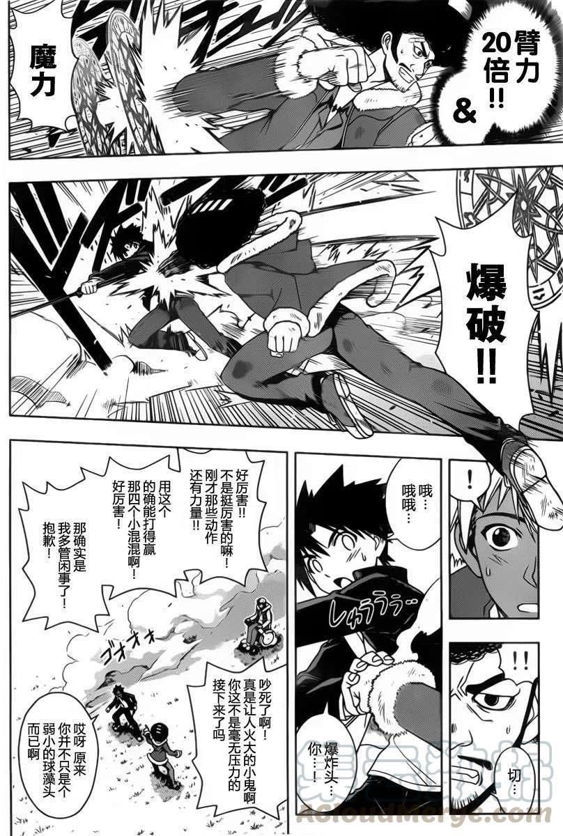 UQ HOLDER！韩漫全集-第69回无删减无遮挡章节图片 