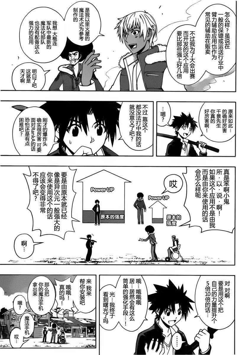 UQ HOLDER！韩漫全集-第69回无删减无遮挡章节图片 