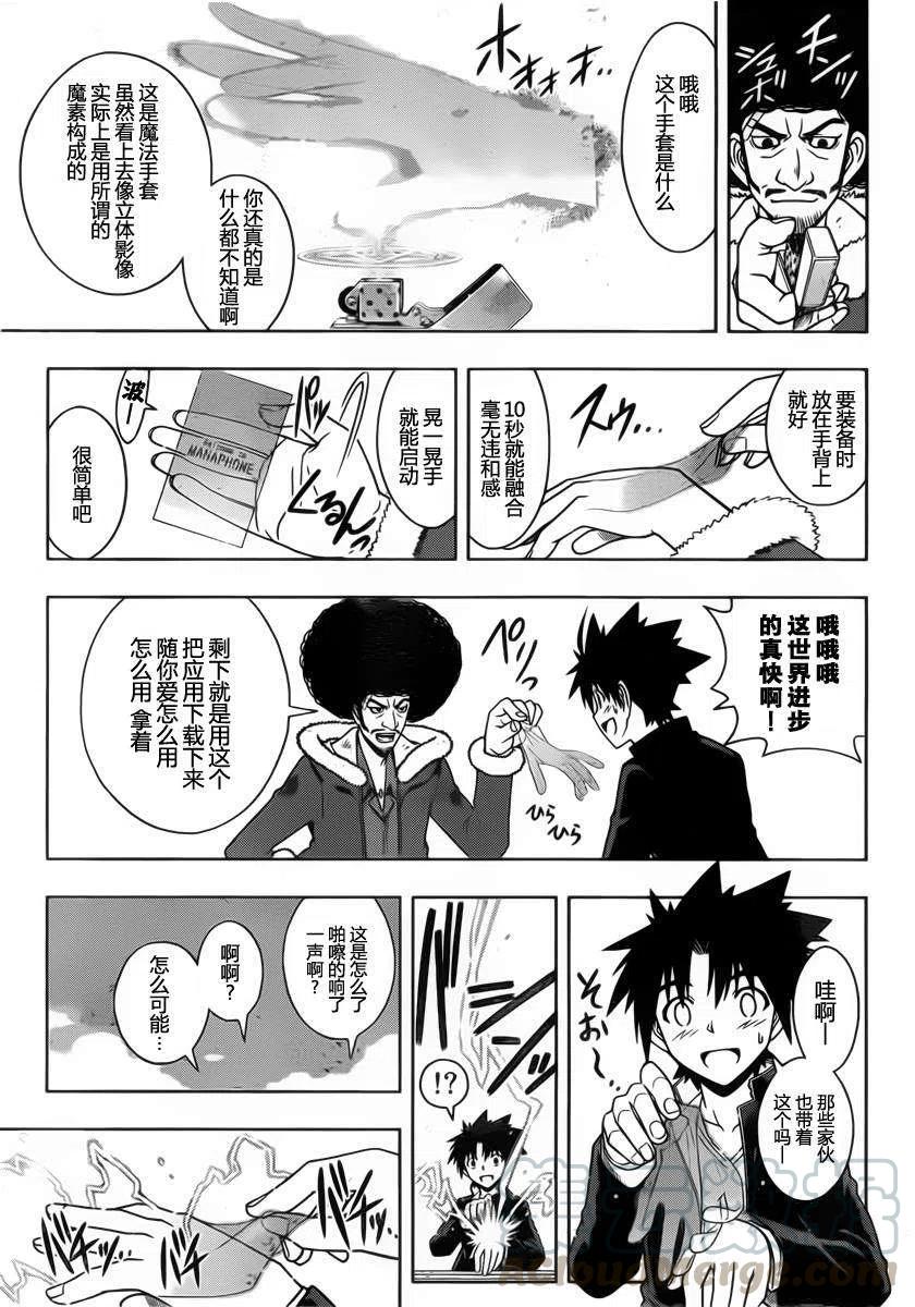 UQ HOLDER！韩漫全集-第69回无删减无遮挡章节图片 