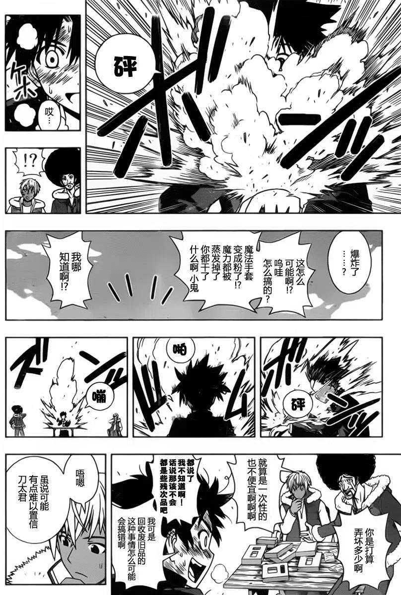 UQ HOLDER！韩漫全集-第69回无删减无遮挡章节图片 