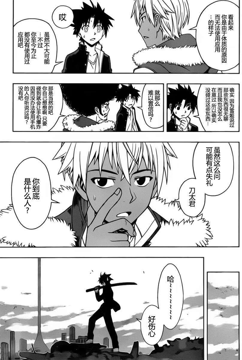 UQ HOLDER！韩漫全集-第69回无删减无遮挡章节图片 