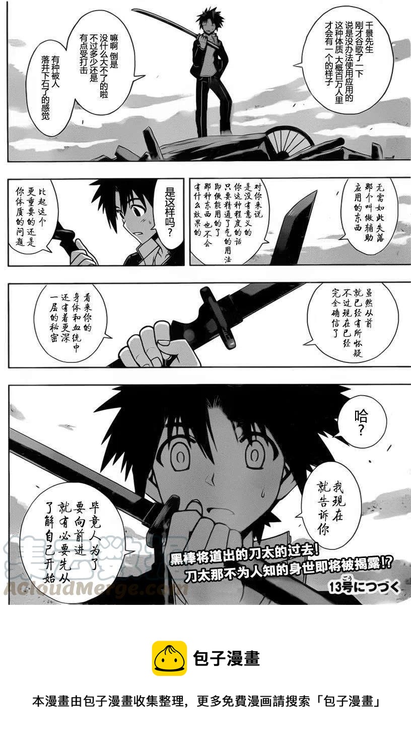 UQ HOLDER！韩漫全集-第69回无删减无遮挡章节图片 