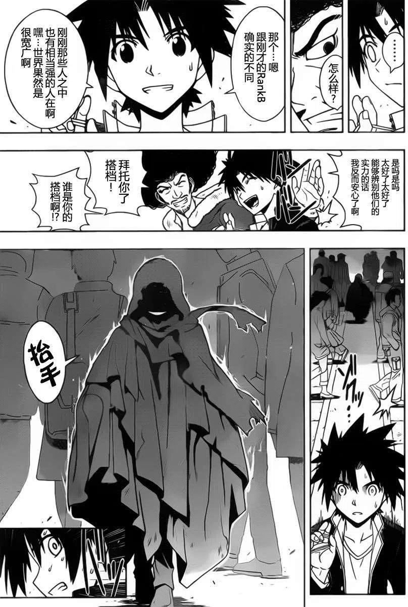 UQ HOLDER！韩漫全集-第69回无删减无遮挡章节图片 