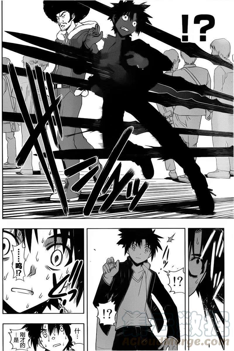 UQ HOLDER！韩漫全集-第69回无删减无遮挡章节图片 