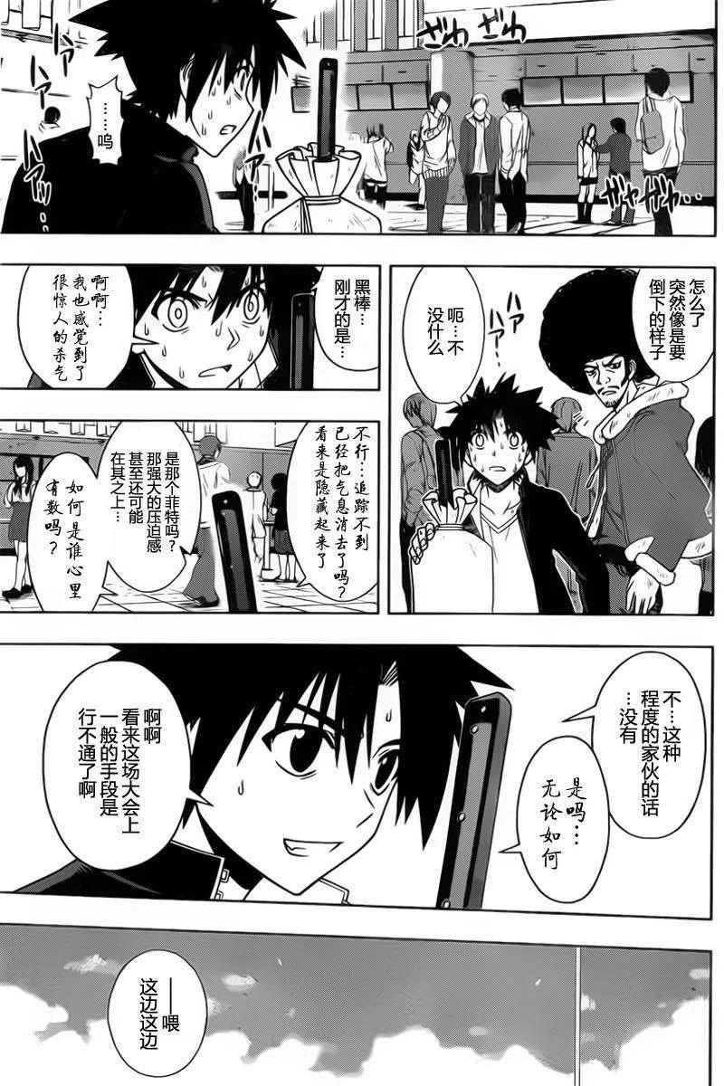 UQ HOLDER！韩漫全集-第69回无删减无遮挡章节图片 