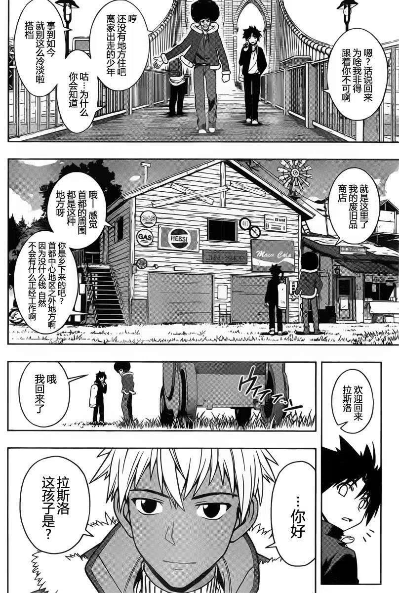 UQ HOLDER！韩漫全集-第69回无删减无遮挡章节图片 