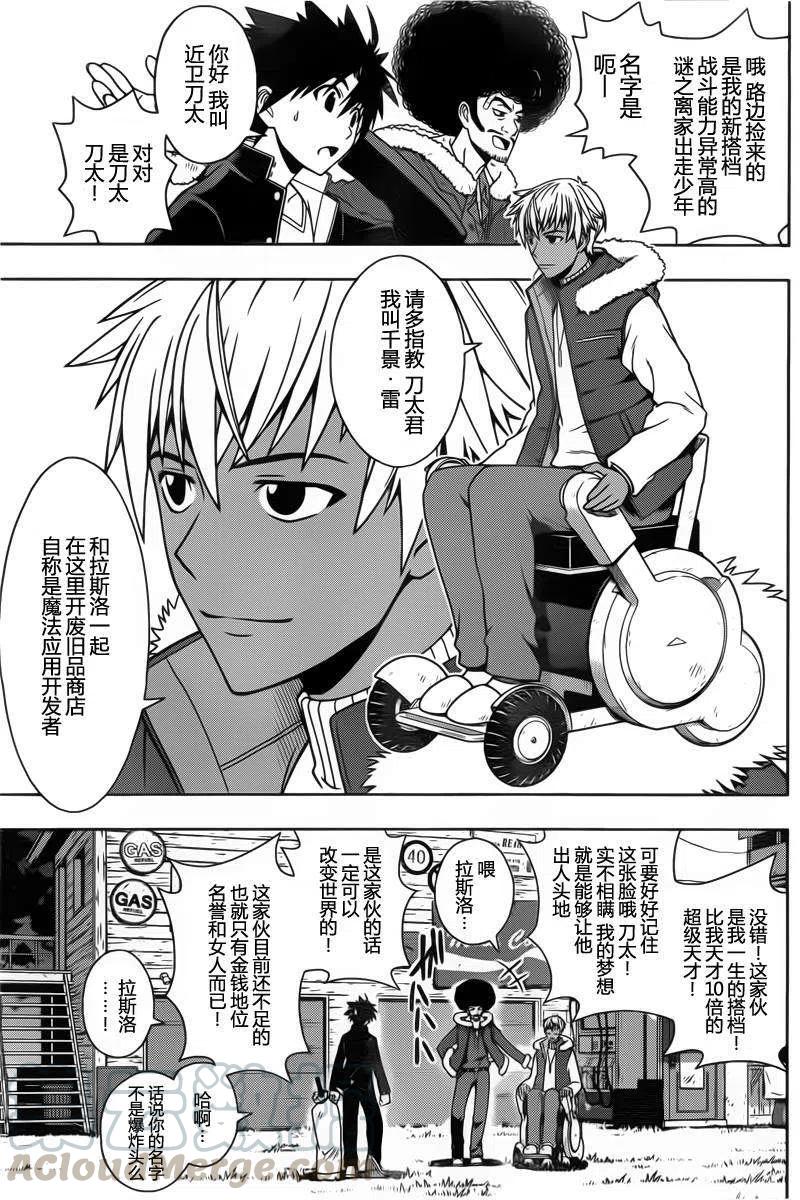 UQ HOLDER！韩漫全集-第69回无删减无遮挡章节图片 